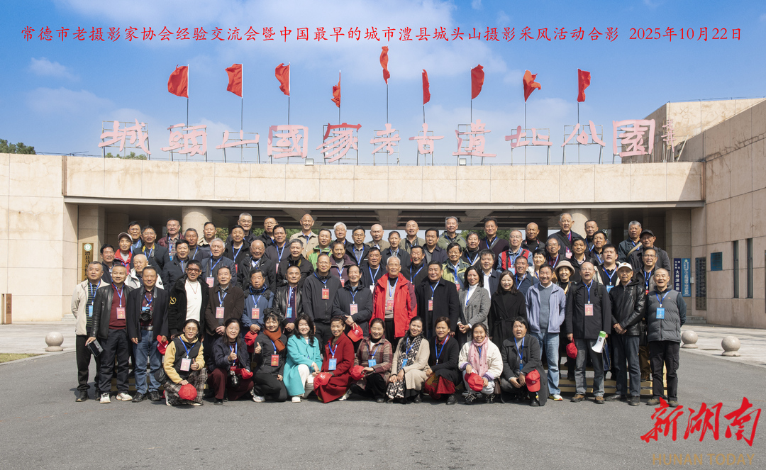 沧桑未改农耕脉——澧县城头山采风掠影（节选）