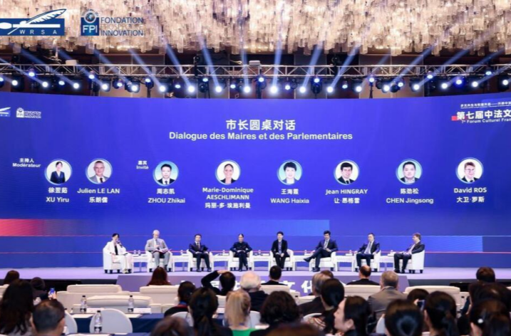 Mayors and Parliamentarians Dialogue of 7th China-France Cultural Forum Held in Changsha