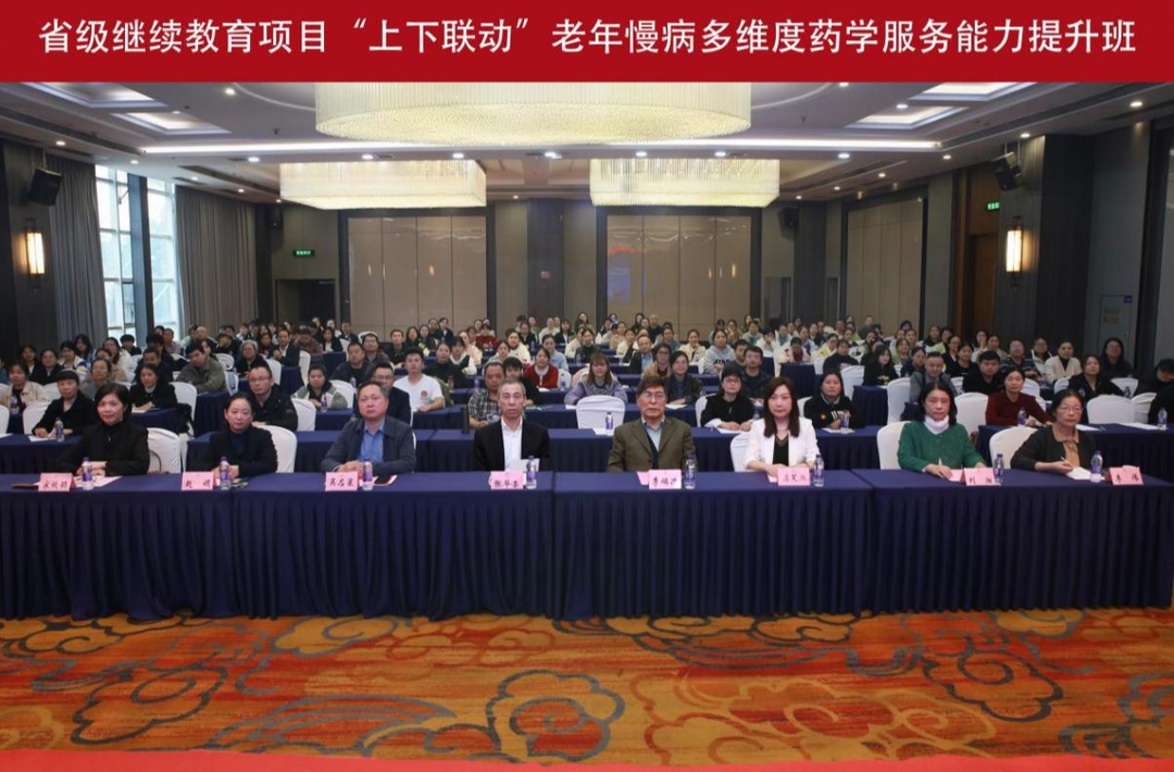 构建优质药学服务生态——老年用药安全会议在湘潭召开