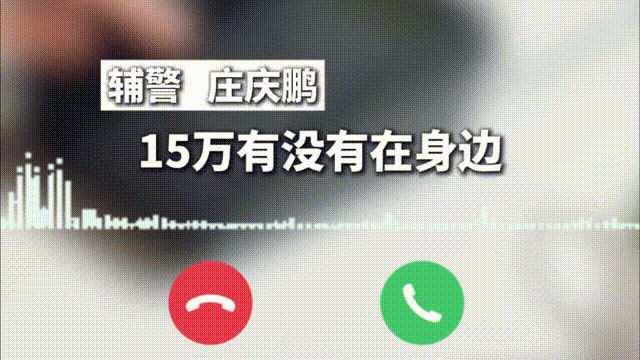 男子带66万去“面试”被民警拦截 遇“高薪”职位需警惕