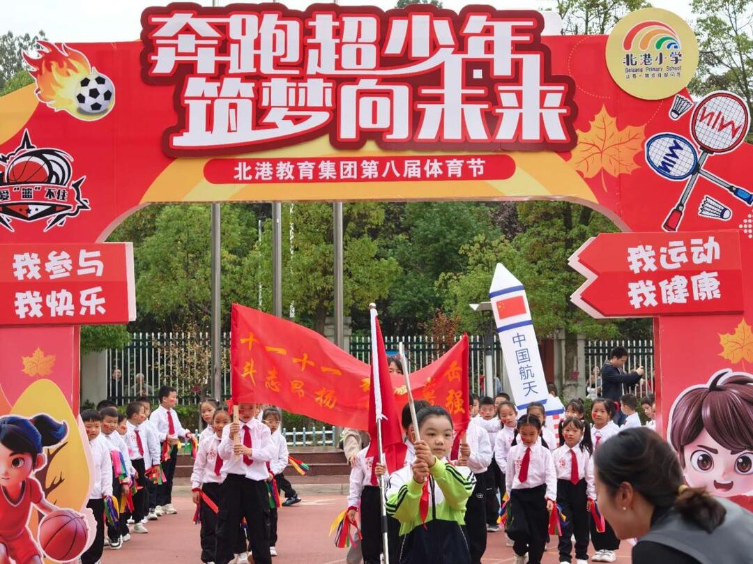 岳阳楼区北港教育集团举办第8届体育节活动