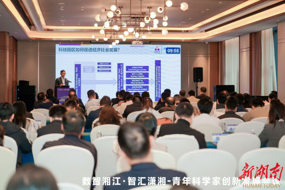 数智湘江聚英才！青年科技工作者齐聚论道，为长沙建设全球研发中心城市注入“青春动能”