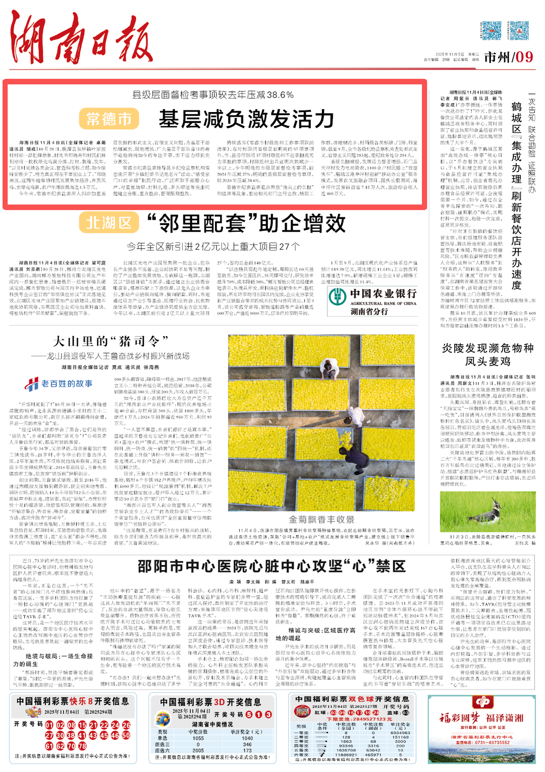 常德基层减负激发活力