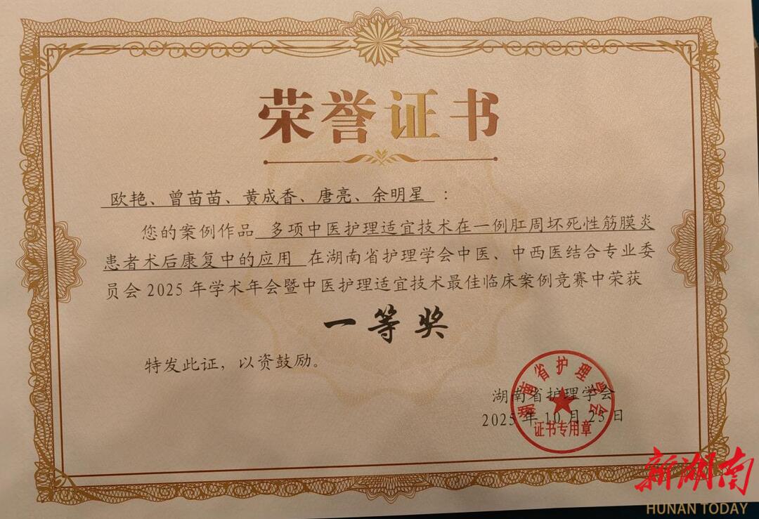 南华附一医院中医护理方案获省级一等奖，特色技术助力复杂肛周疾病康复