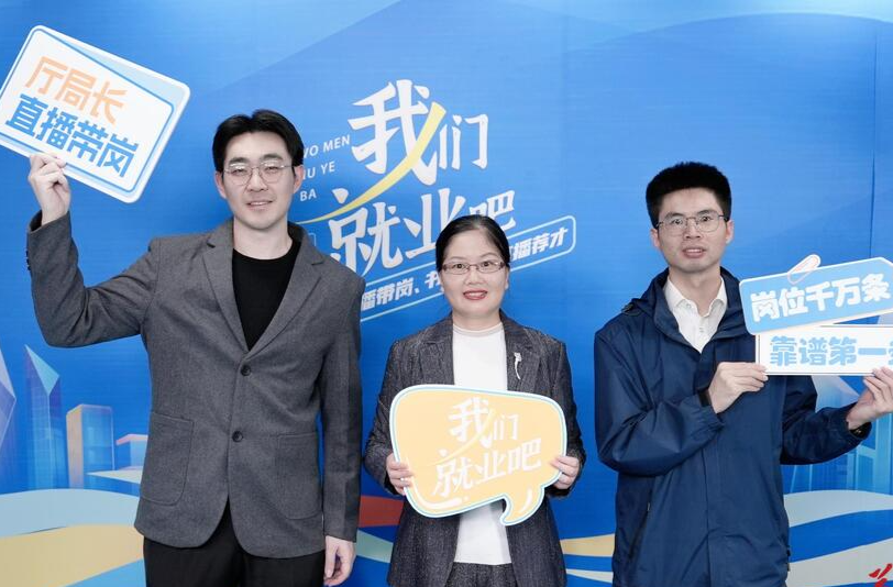 厅局长线上“带岗” 湖南启动第二届“直播双带”活动