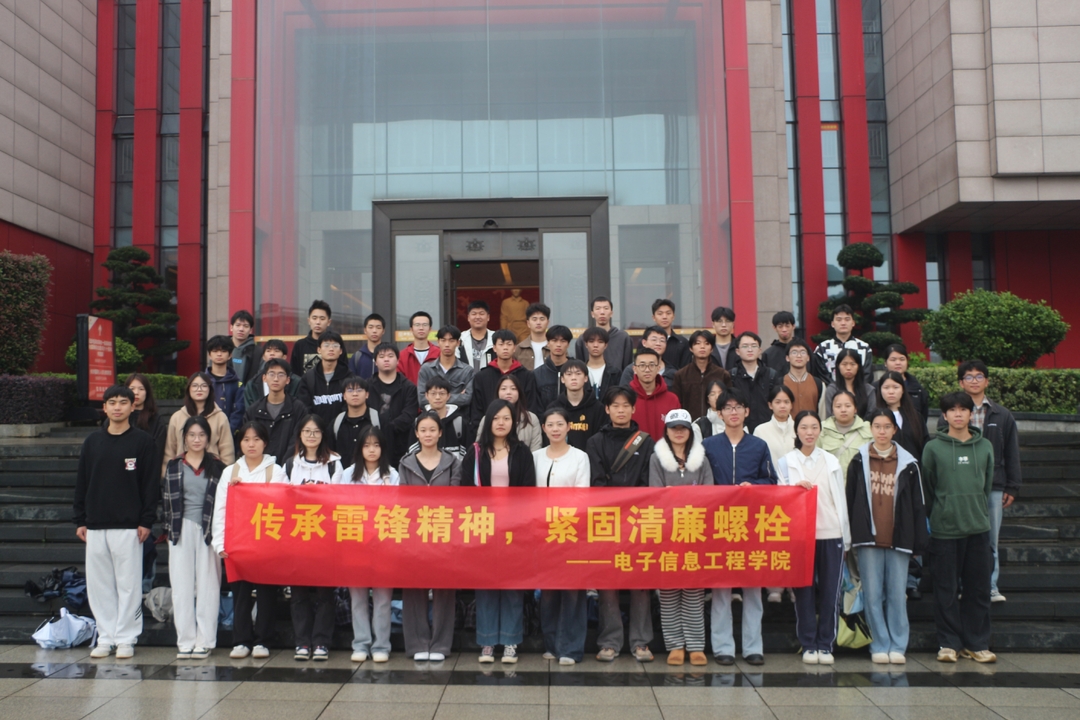 长沙民政职院电子信息工程学院开展廉政教育活动
