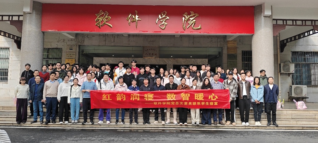 长沙民政职院软件学院党总支开展“红韵润寝，数智暖心”党员联系寝室活动