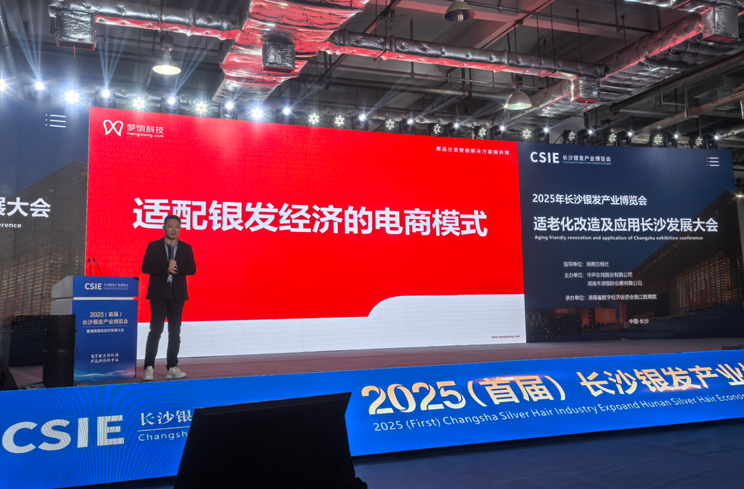 梦饷科技：私域模式聚焦三个方向赋能银发经济