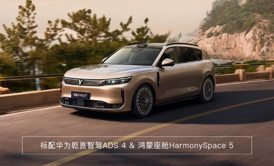 岚图Free+限时宠粉加码