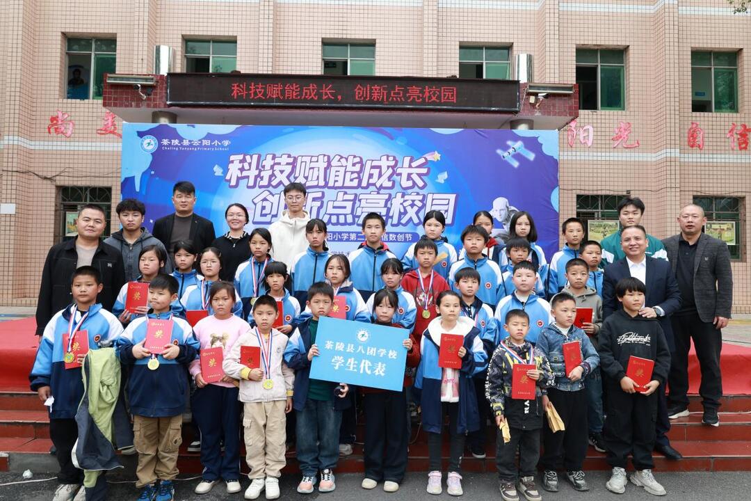 科技赋能成长  创新点亮校园——茶陵县云阳小学举办第二届“科信数创节” 