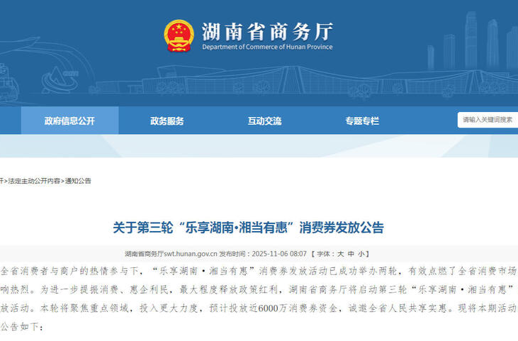 @湘西人，政府千万消费券又来了！