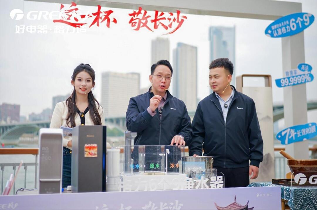 这一杯，敬长沙！格力净水机橘子洲科技体验日：以科技守护湘江 以好水润养星城