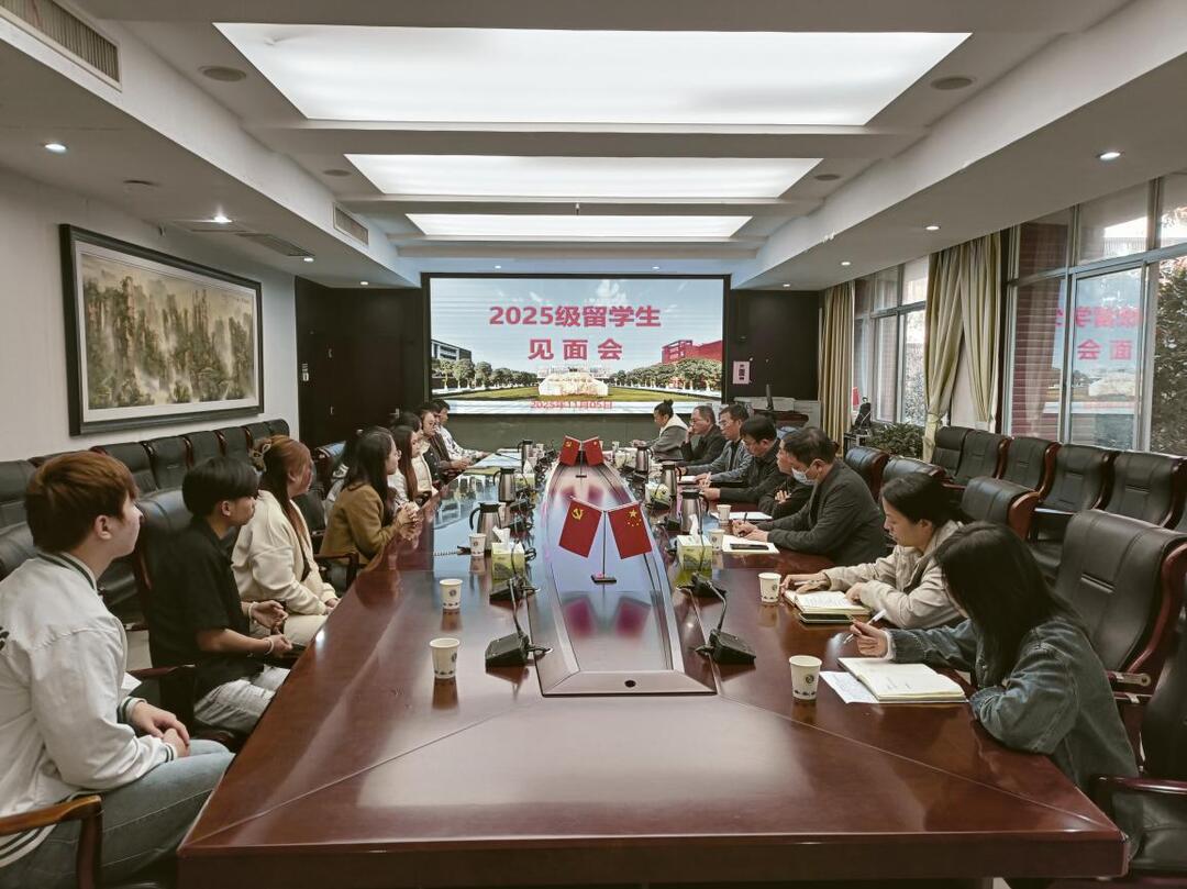 湖南交通职院召开2025级留学生见面会