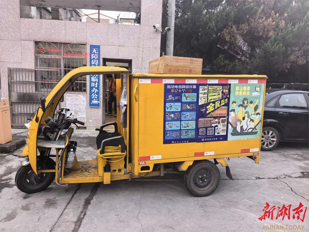  新晃：流动反诈站“上路”护航 织密全民反诈防护网
