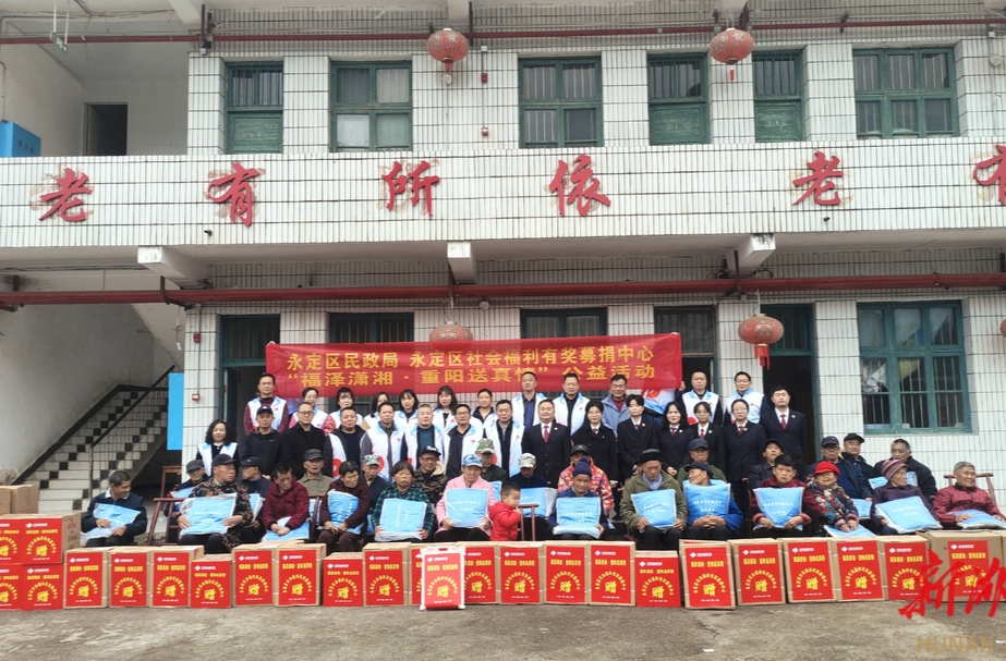 张家界市税务局举行“心系桑榆  情暖重阳”主题活动