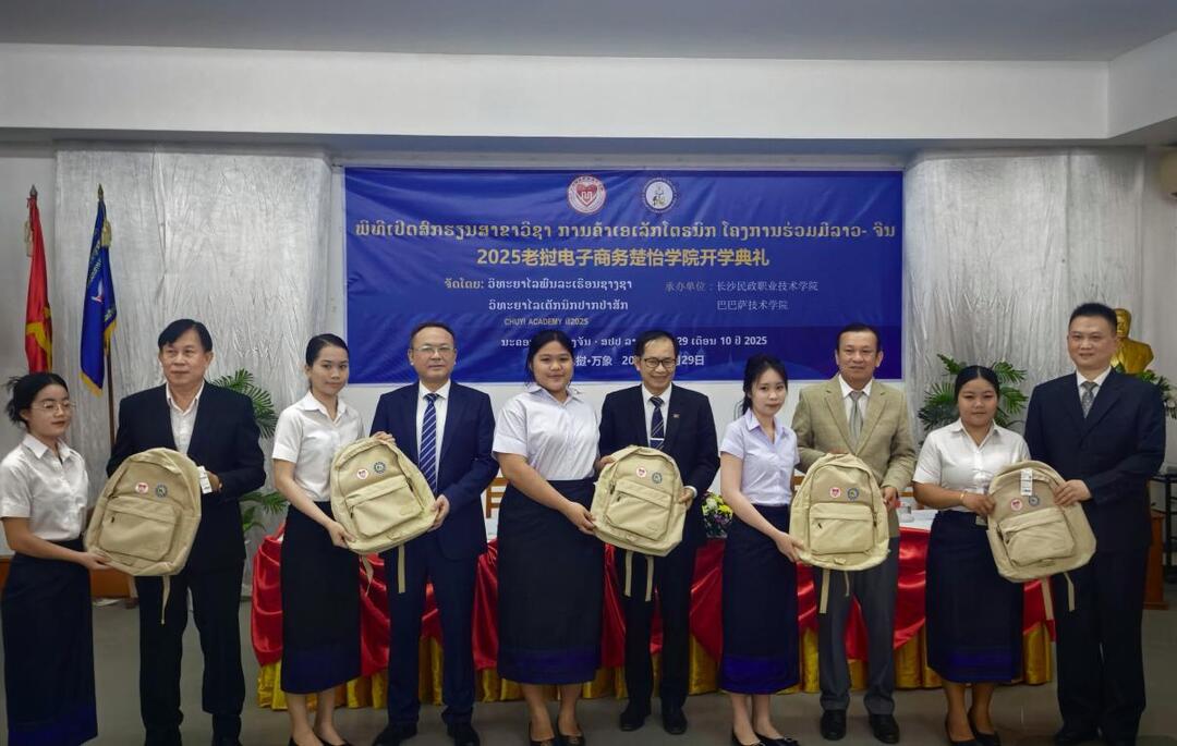 长沙民政职院商学院举行老挝电子商务楚怡学院2025级新生开学典礼暨实训室交钥匙仪式