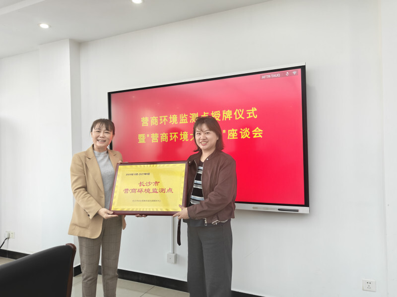 星沙街道设立营商环境监测点 构建政企沟通“直通车”