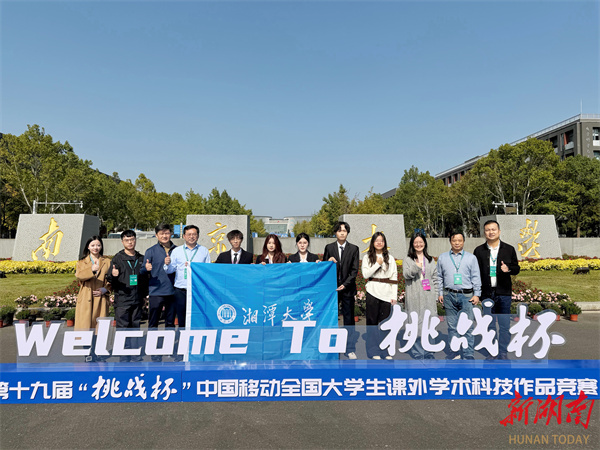 湘潭大学在第十九届“挑战杯”竞赛中获多个奖项