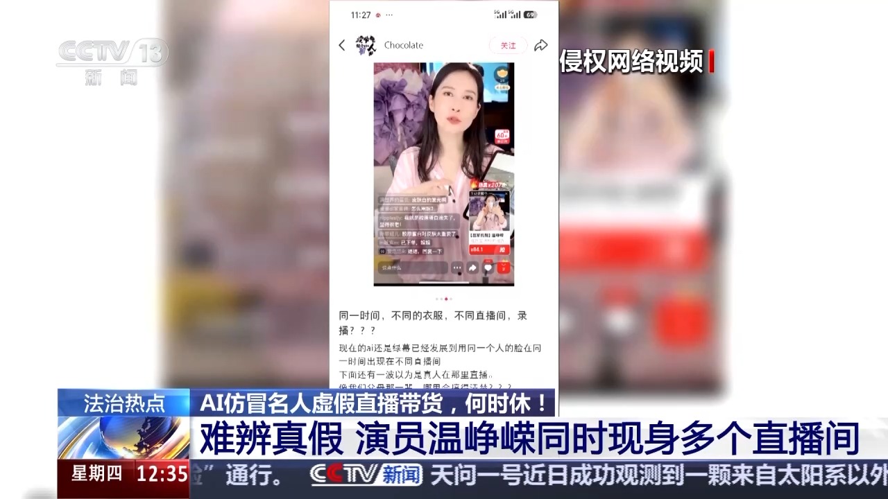 演员同时现身多个直播间带货？AI侵权泛滥如何管