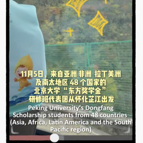 48 国代表团湖南行，从芷江出发解锁果香中的“幸福样板”