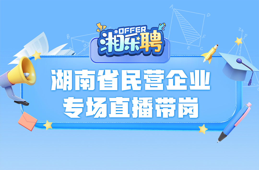 预告｜第八场民营企业的offer，正在派送！