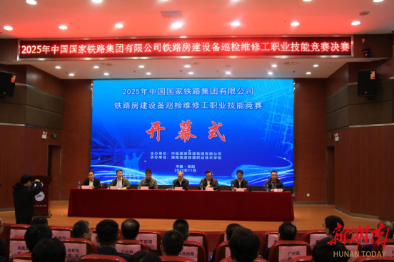 培育铁路“大国工匠”  2025年国铁集团铁路房建设备巡检维修工职业技能竞赛决赛开幕