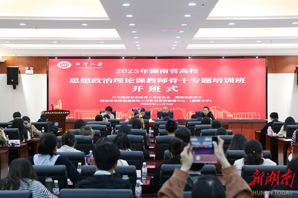 省高校思想政治理论课教师骨干专题培训班开班