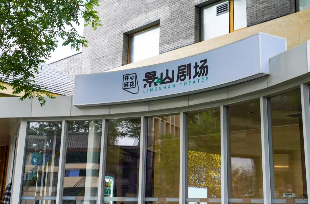 书社、美术馆、AI食堂……北大老校舍变身胡同新顶流