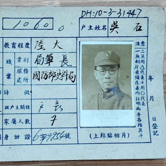 吴石烈士户籍卡，找到了！