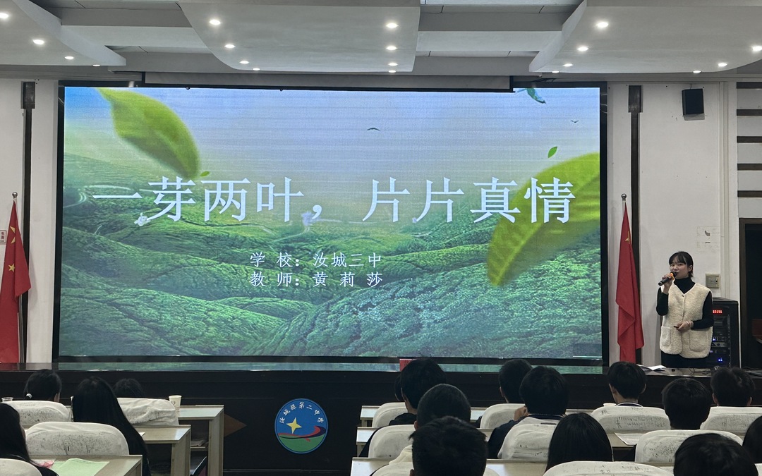 汝城县高中学段“思政·立德教育”巡讲活动再汝城二中开展