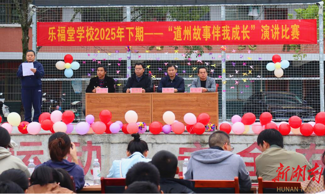 道县乐福堂学校：故事润童心 薪火永相传