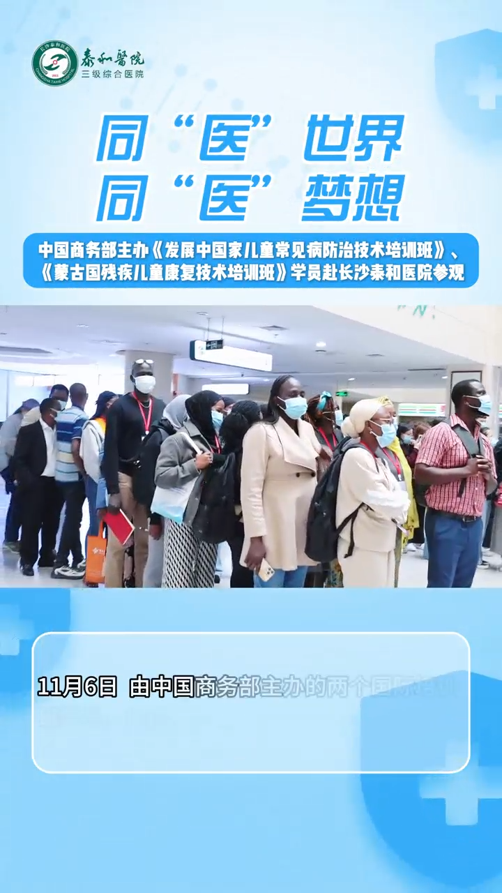 同“医”世界，同“医”梦想