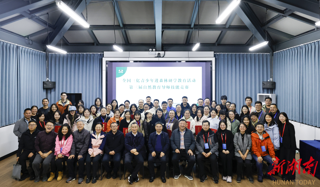 “全国三亿青少年进森林”研学教育活动第三届自然教育导师技能竞赛在江西庐山举行