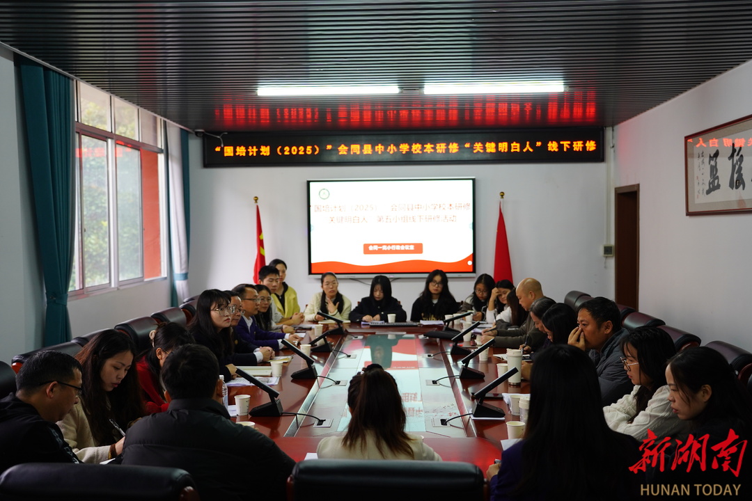 会同县一完小：精准把脉促提升 研思同行启新程