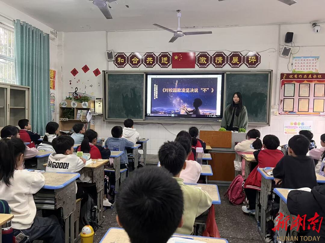 宁远一小：拒绝校园欺凌 守护成长蓝天