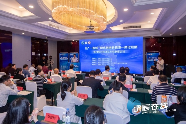 社科“合力”破题一体化！长株潭三市共探“一座城”发展新路径