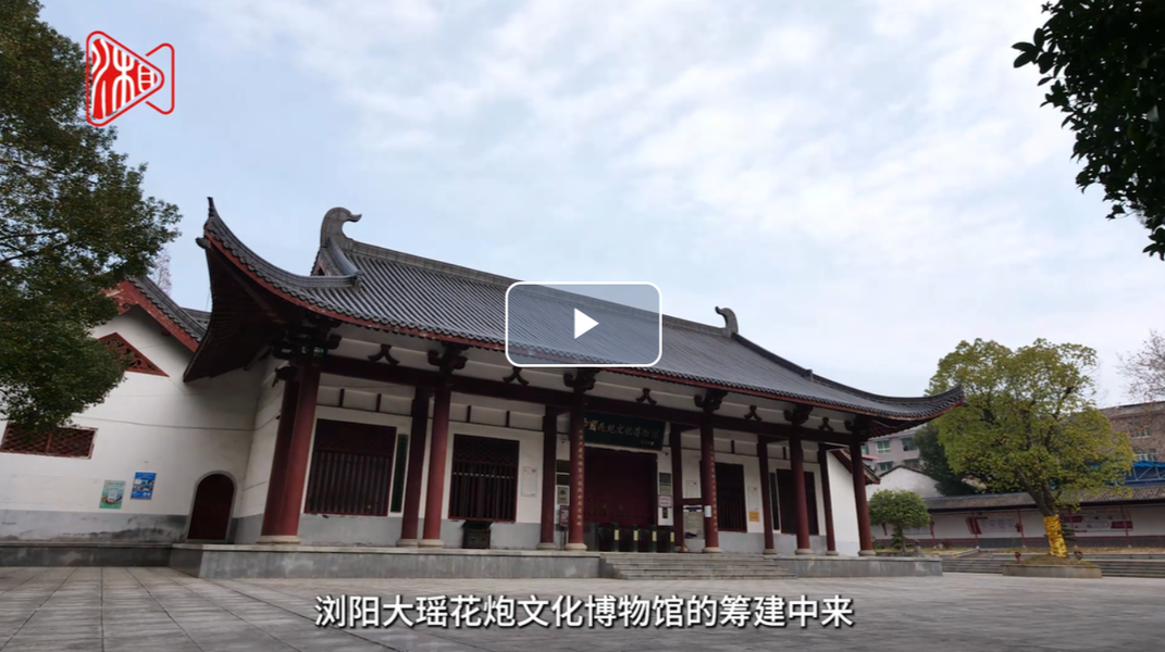 村里有个馆⑤|千年花火藏一馆