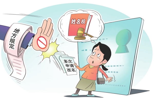 观点漫画 | 我的名字谁做主？