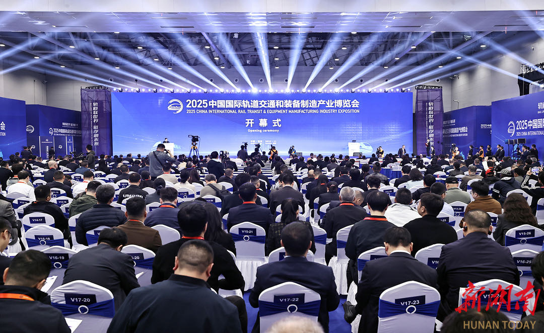 2025轨博会在株洲开幕 毛伟明宣布开幕
