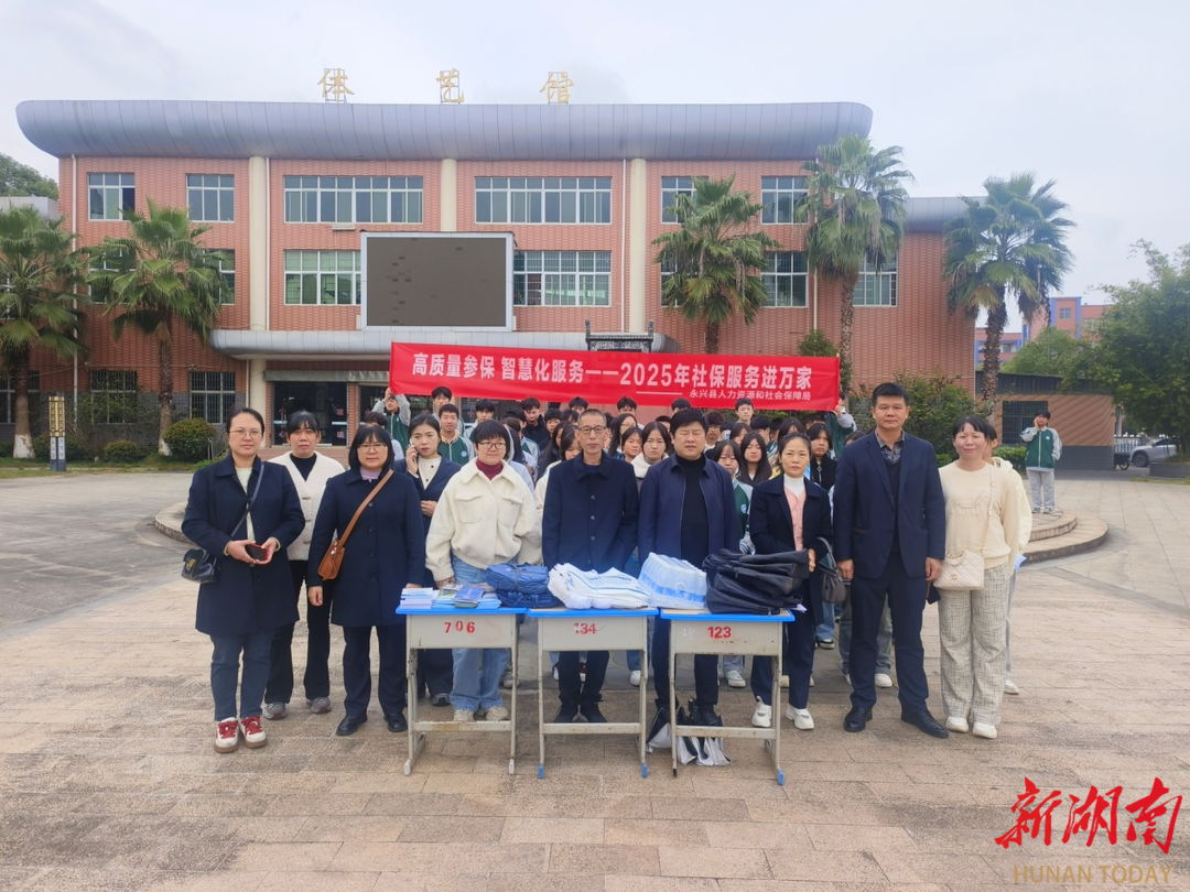 永兴县人社局：为职校生扣好职场保障第一粒扣