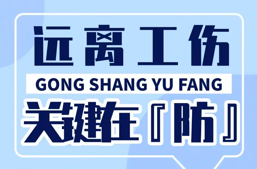益阳市、县、区携手织密工伤预防“防护网”