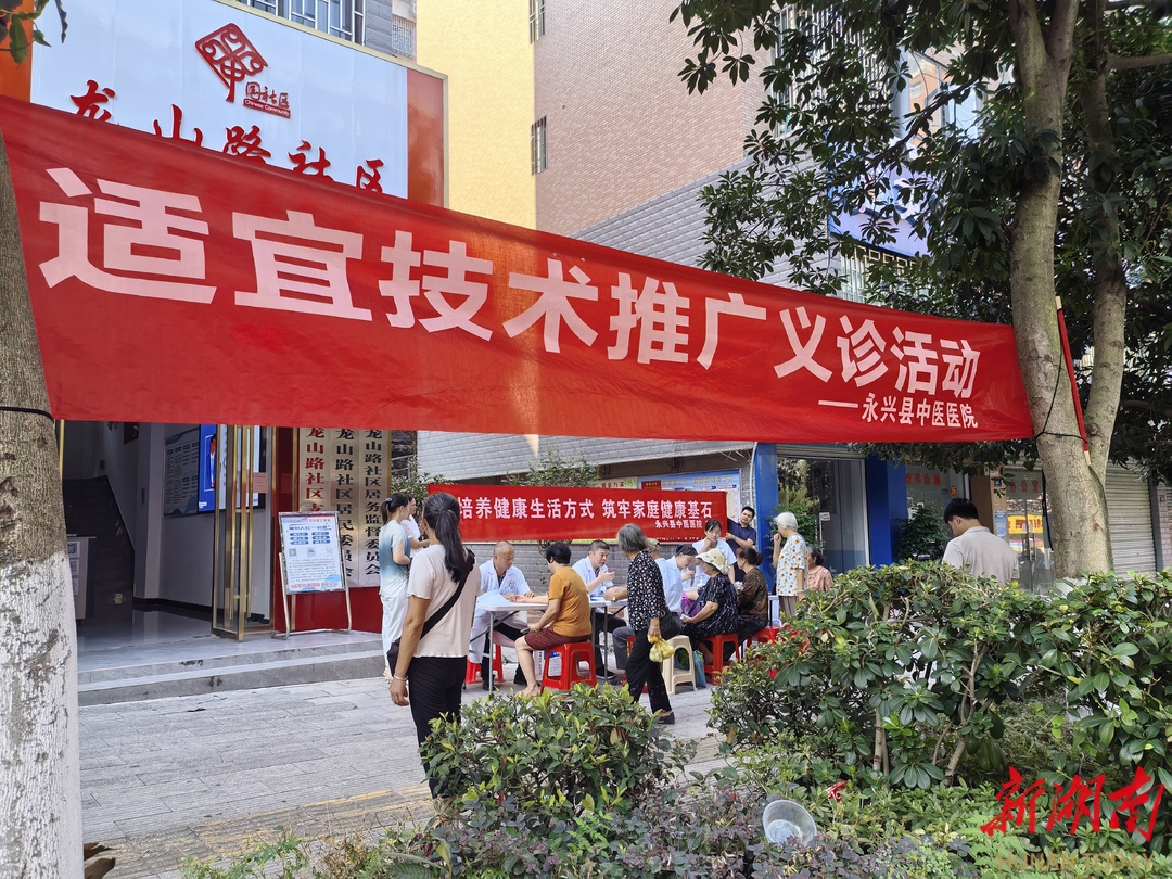 永兴县中医医院：76场义诊将健康服务送到百姓家门口