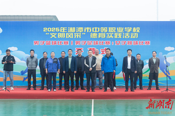 湘潭市中职“文明风采”活动体育赛事开赛