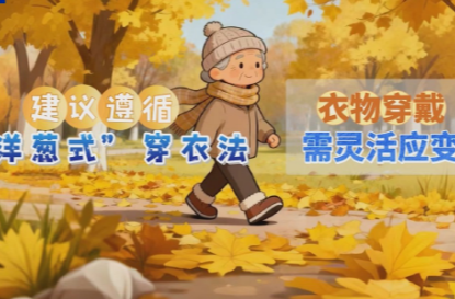 秋天短 入冬快 立冬时节如何养生？