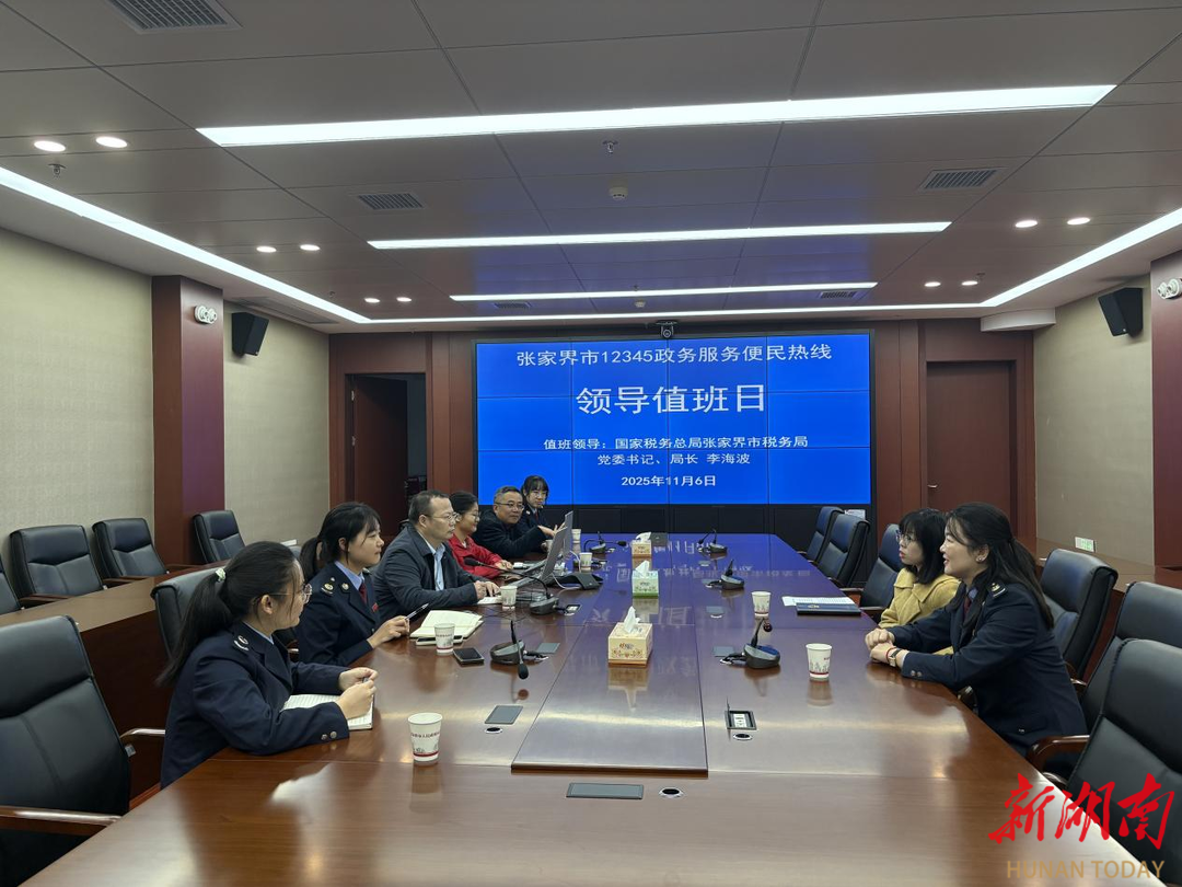 张家界税务：“一把手”接线“12345”倾听群众的“声音”