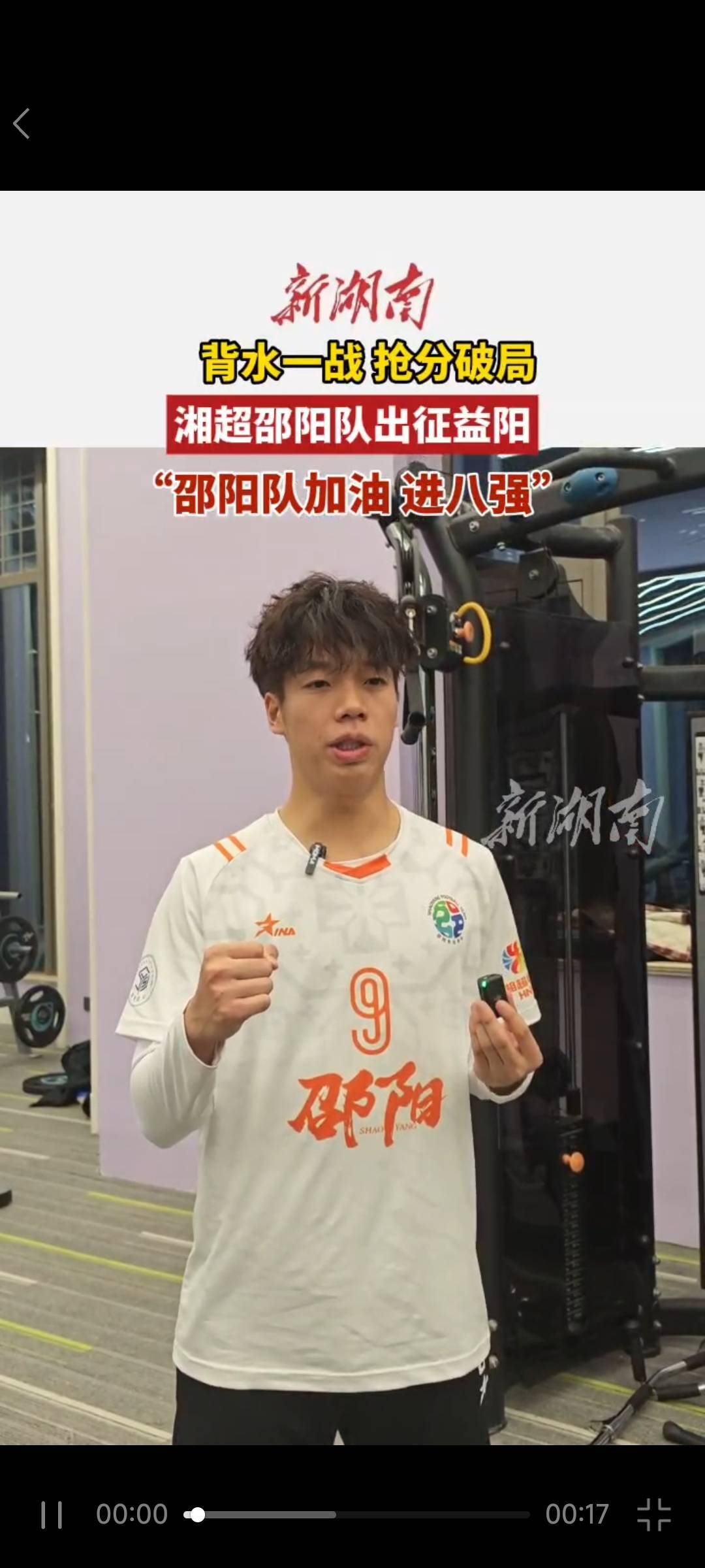 背水一战 抢分破局  湘超邵阳队出征益阳