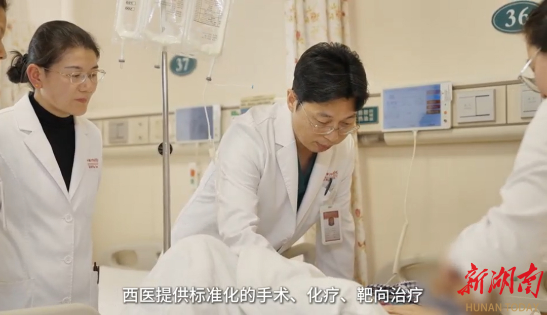 湘雅“中西医协同”模式  破解胃肠肿瘤治疗难题