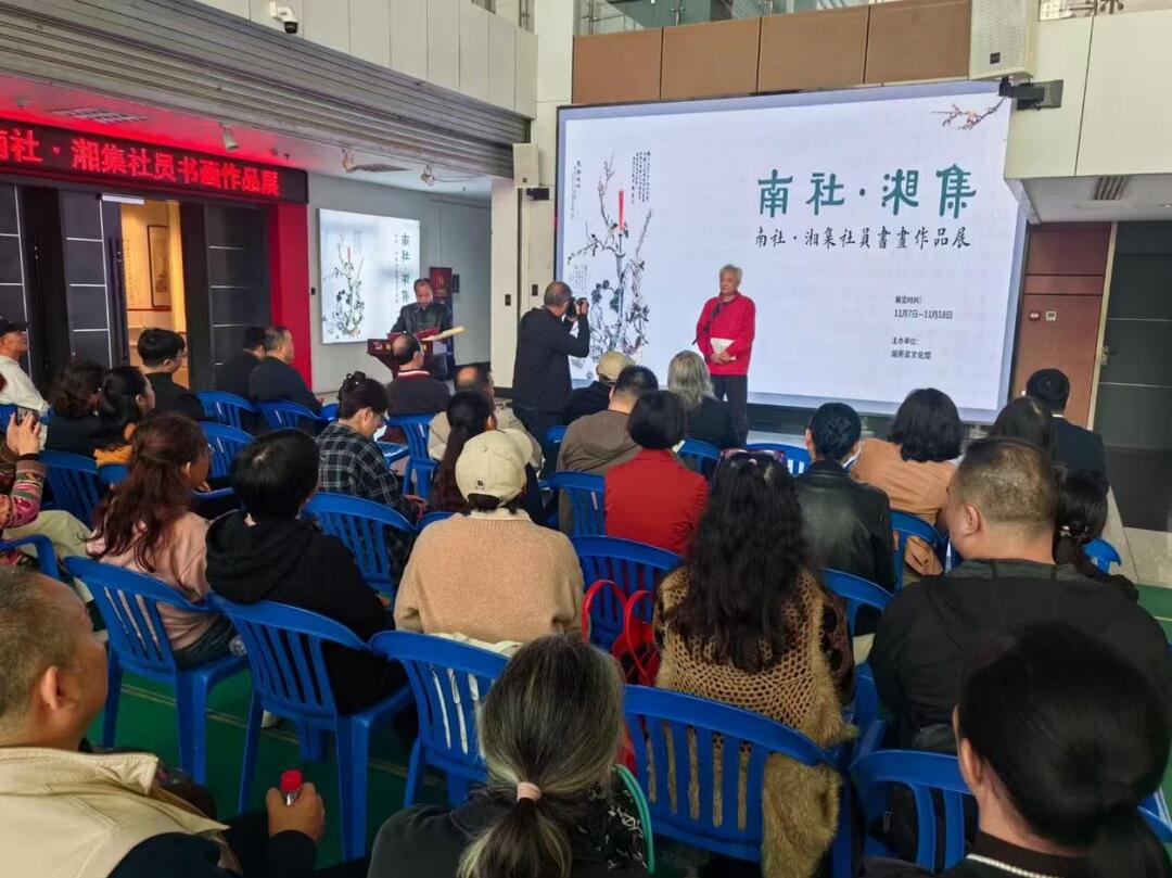 “南社·湘集社员书画作品展”在湖南省文化馆开幕