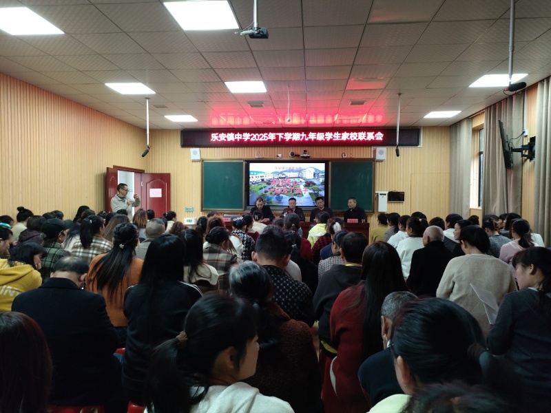 安化县乐安镇中学：家校社同心，共护学习成长