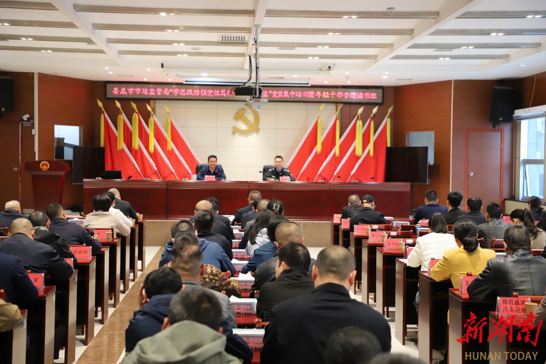 娄底市市场监督管理局176名干部集中“充电”